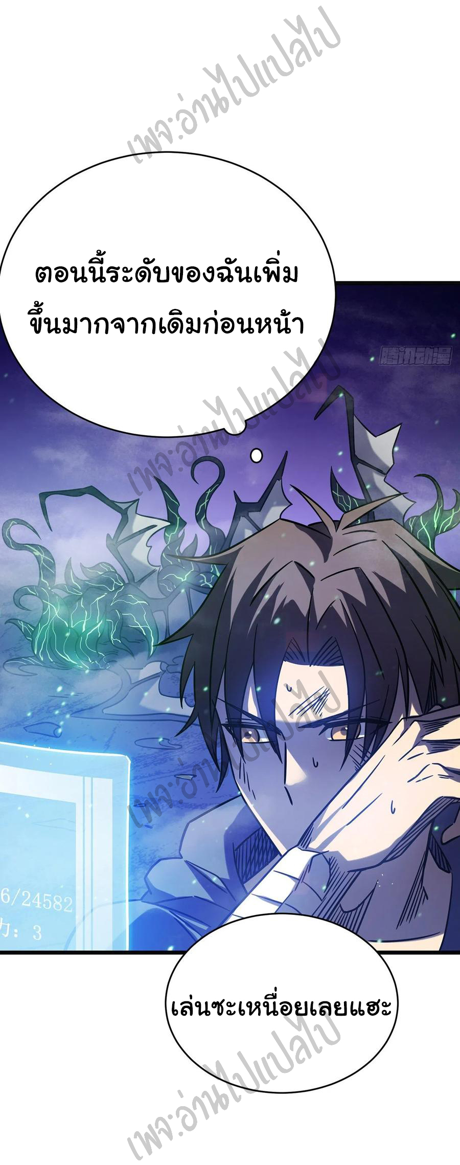 I killed the gods in another world ตอนที่ 16 หน้า 17