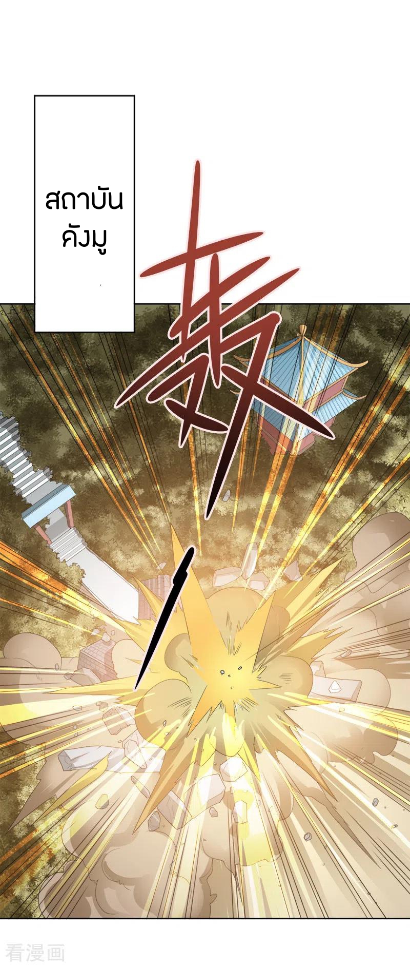 One Sword Reigns Supreme ตอนที่ 45 หน้า 11