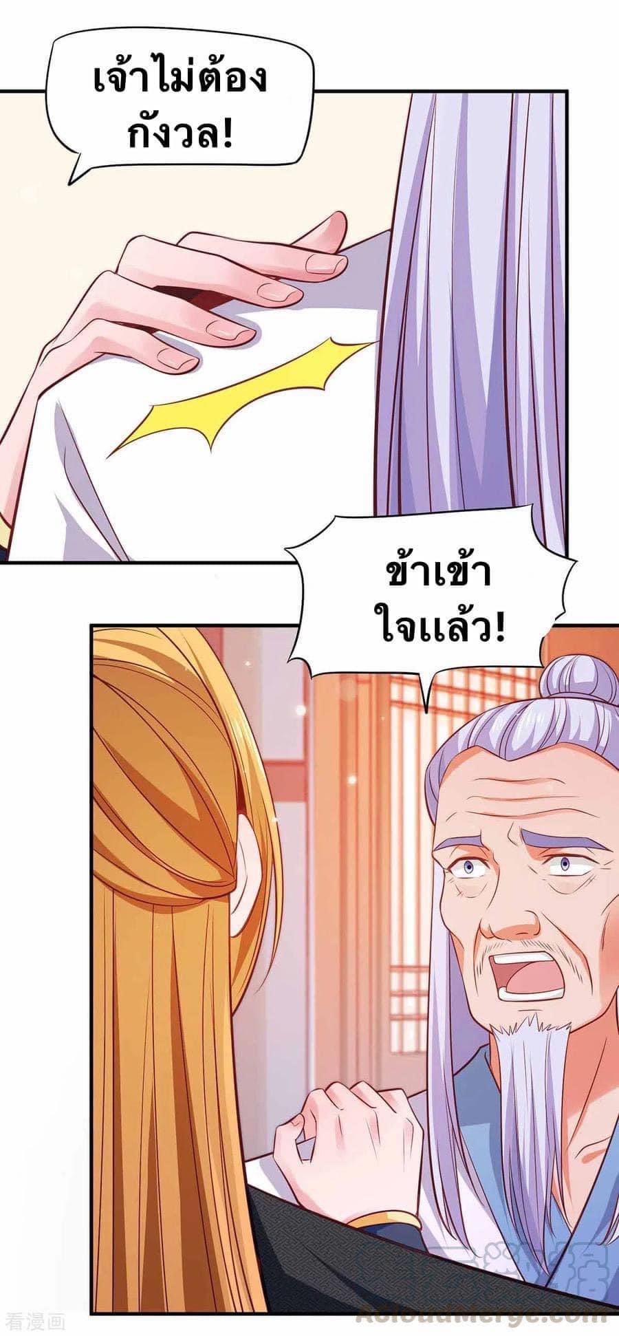 ระบบโครตเกรียน คะแนนล้านล้าน (ฮาเร็ม) ตอนที่ 48 หน้า 20