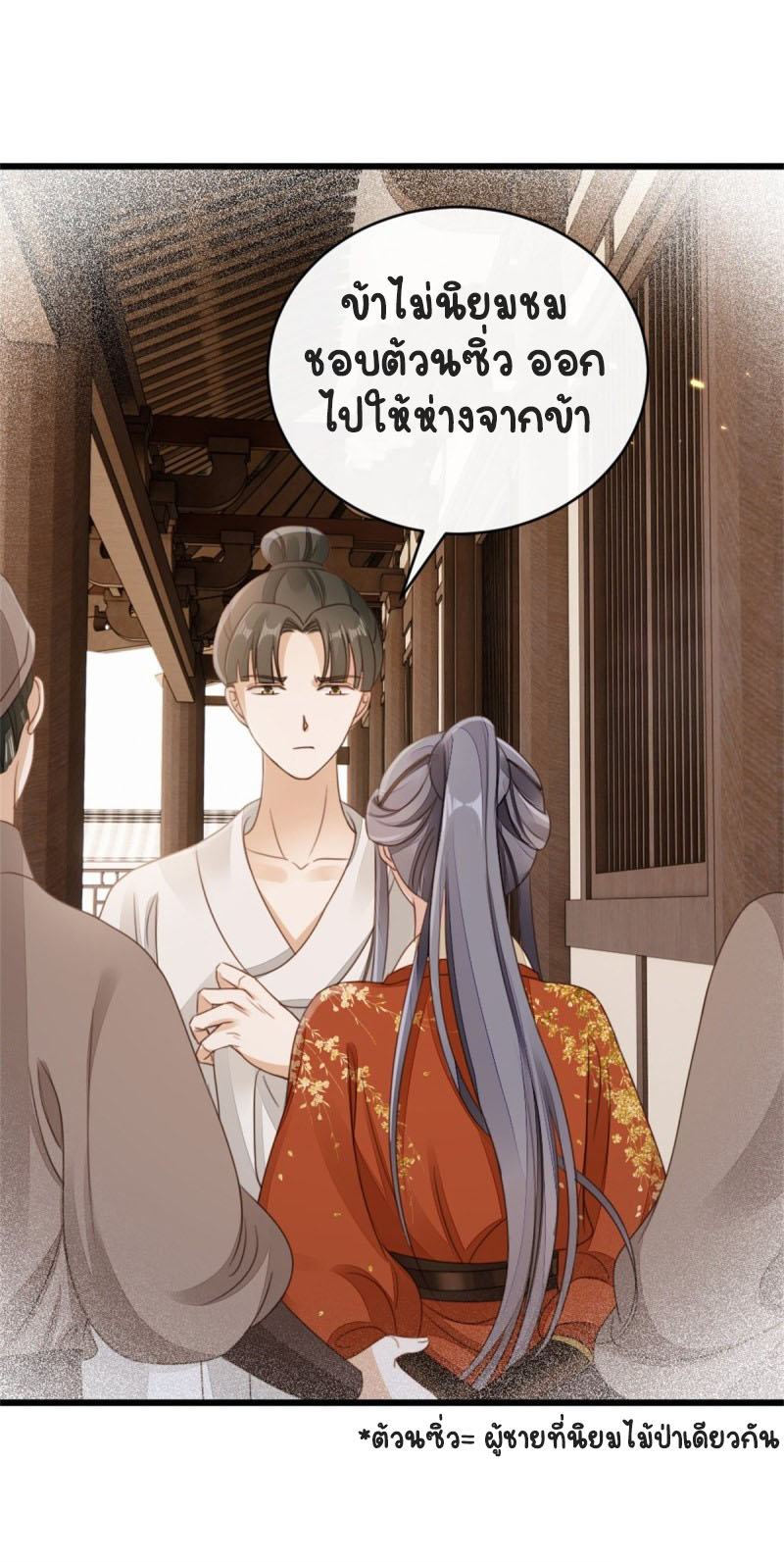 ระบบเปลี่ยนชะตายัยตัวร้าย ตอนที่ 51 หน้า 13