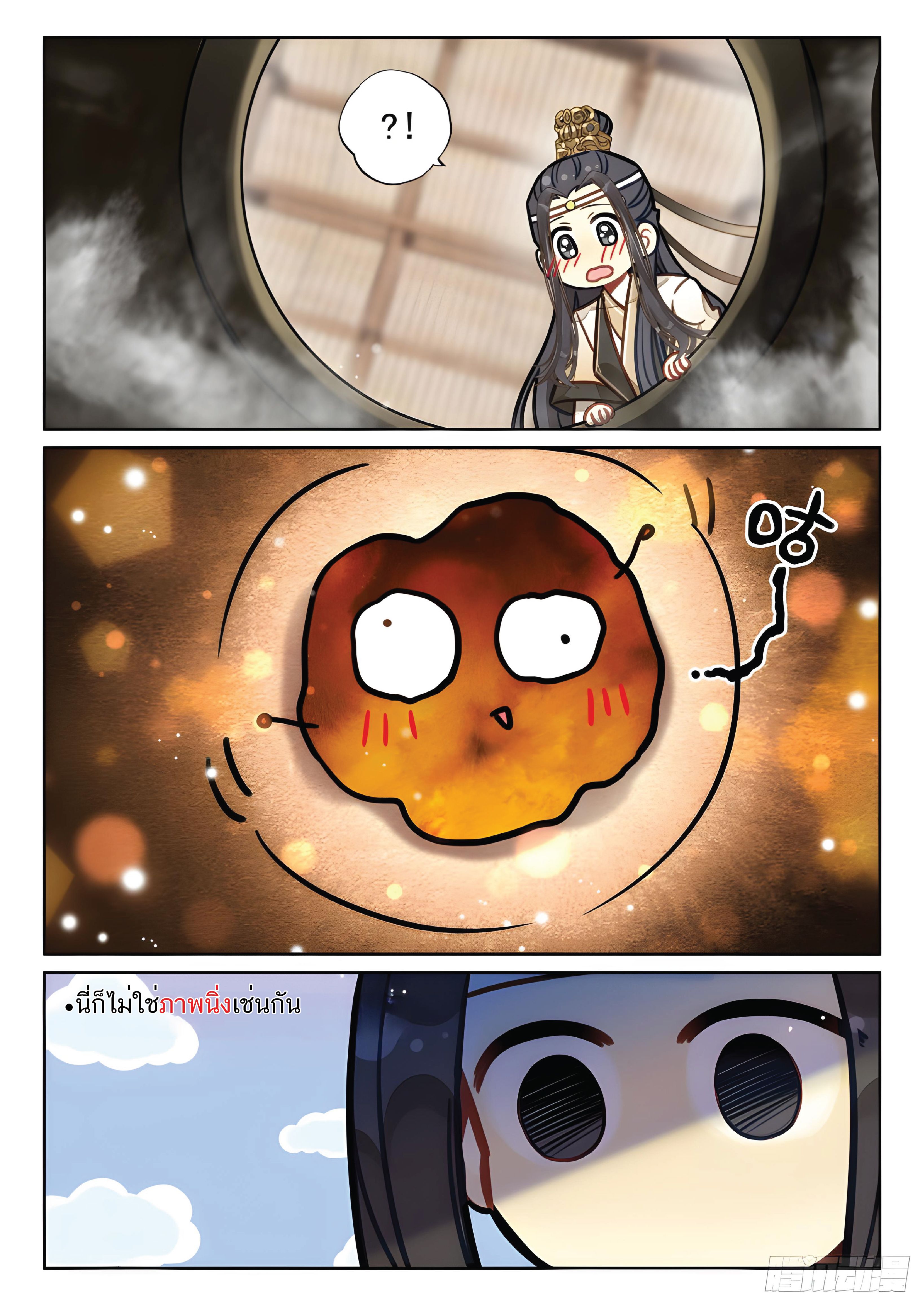 เกิดใหม่เป็นศิษย์พี่ใหญ่สุดเท่-A Mediocre Senior Brother ตอนที่ 32 หน้า 13