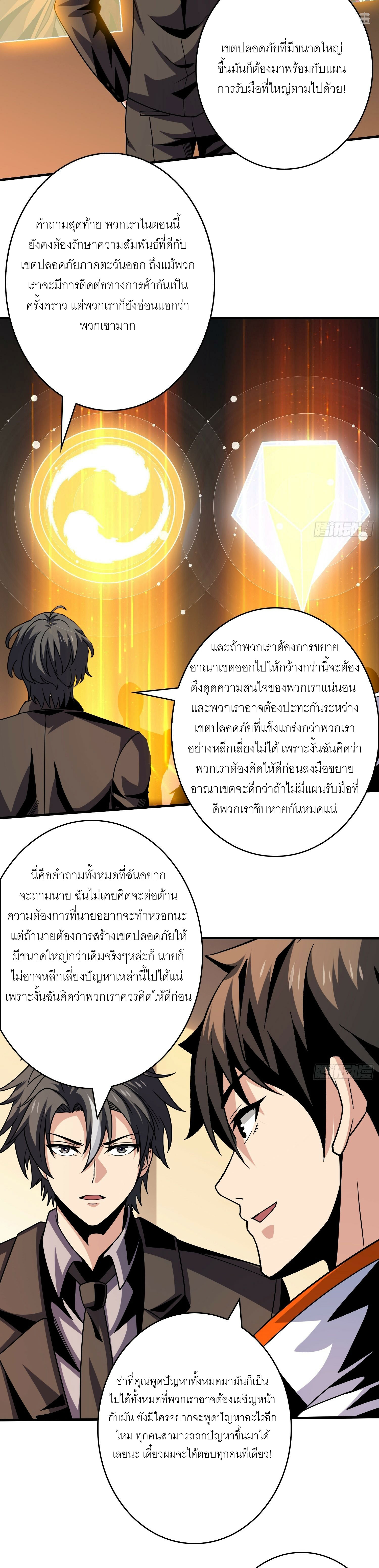 (ชนจีน) IT STARTS WITH A KINGPIN ACCOUNT - จุติจอมราชัน ตอนที่ 265 หน้า 3