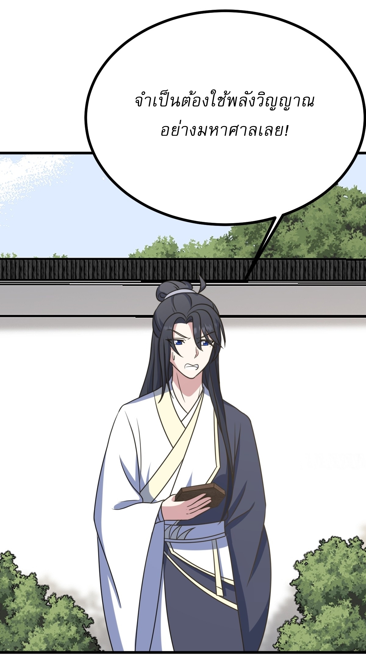 เก็บตัวร้อยปี จากนี้พี่ขอเทพ! INVINCIBLE AFTER A HUNDRED YEARS OF SECLUSION ตอนที่ 114 หน้า 10