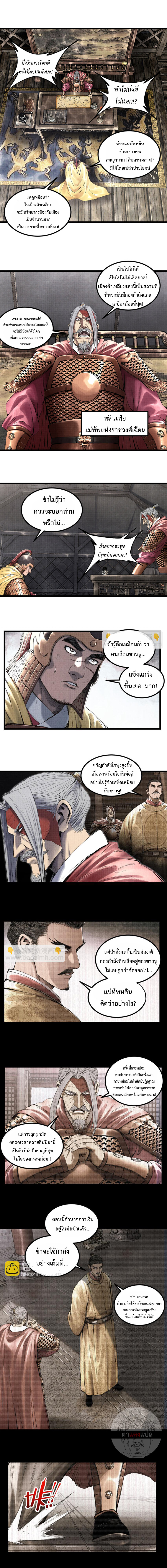Lu Bu’s life story ตอนที่ 56 หน้า 7