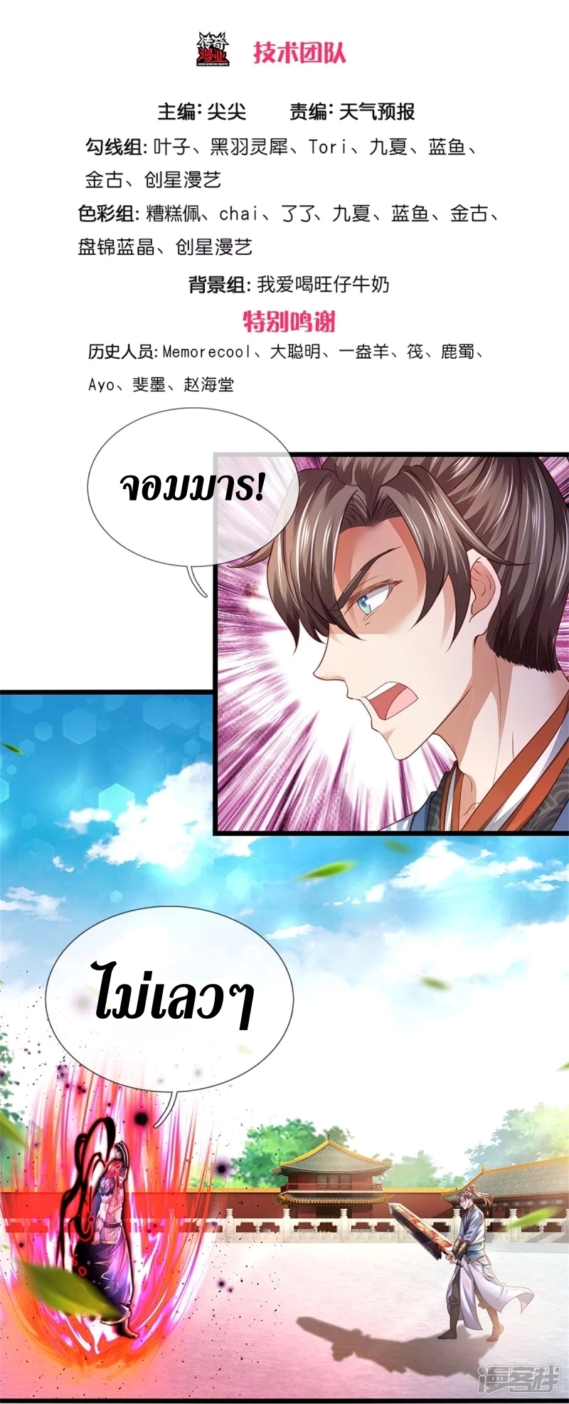 Sky Sword God ตอนที่ 73 หน้า 4