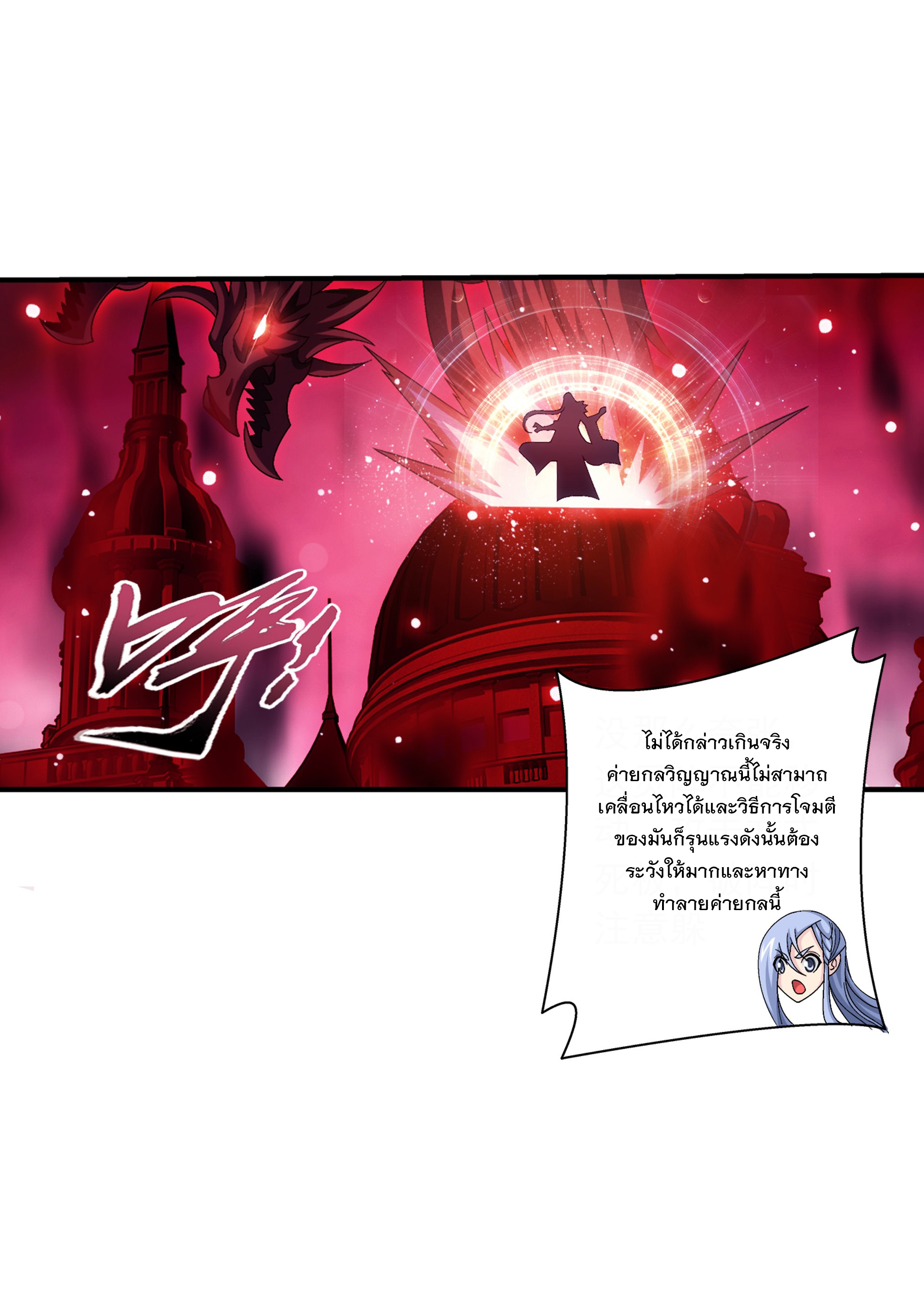 Da Zhu Zai ศึกปรมาจารย์สะท้านฟ้า (ชนจีน) ตอนที่ 297 หน้า 23