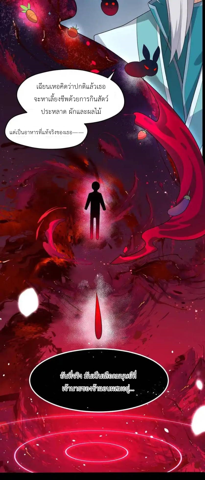 Alongside Demons And Deities ตอนที่ 4 หน้า 8