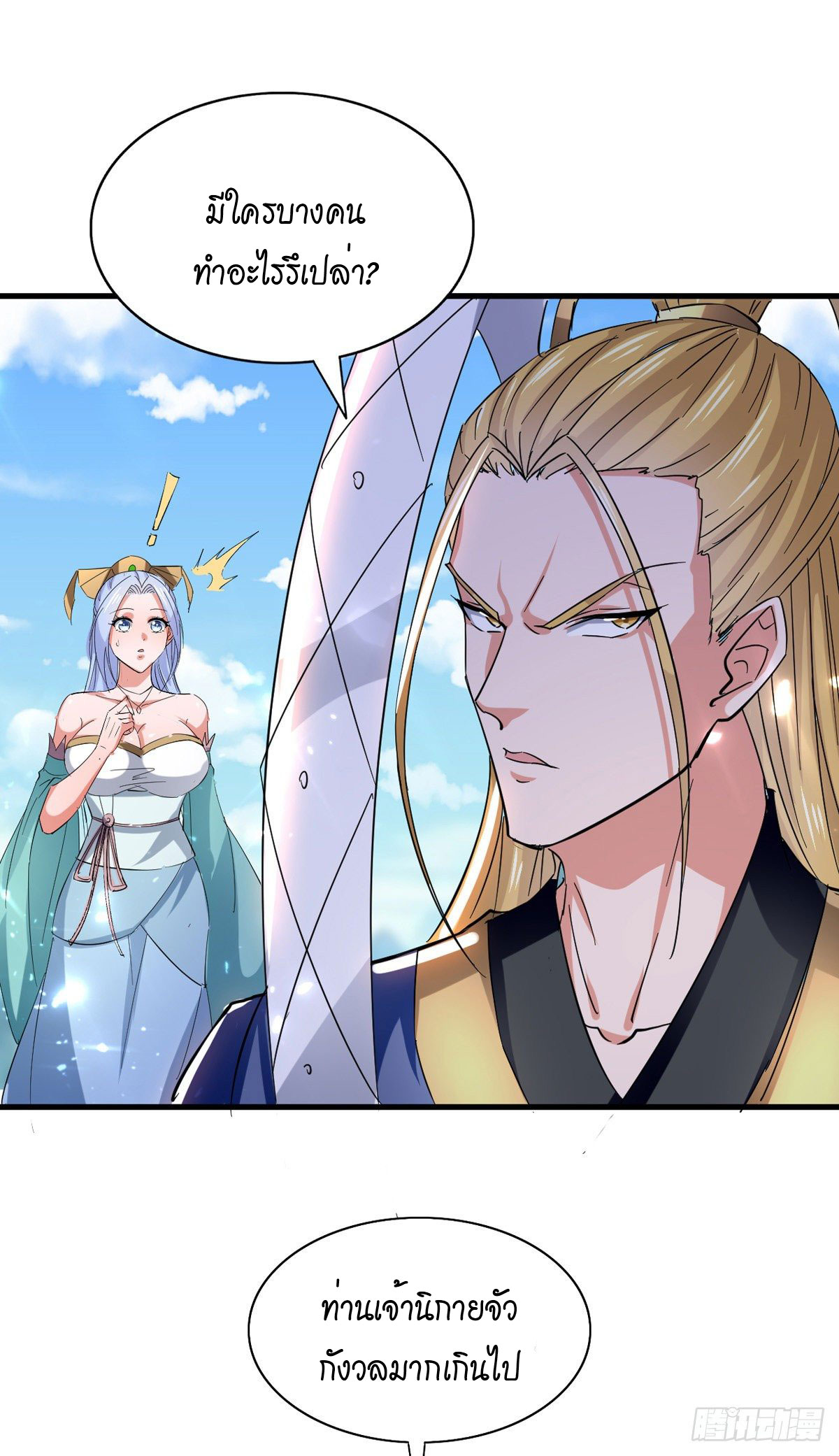 Peerless Martial Spirit ตอนที่ 76 หน้า 20