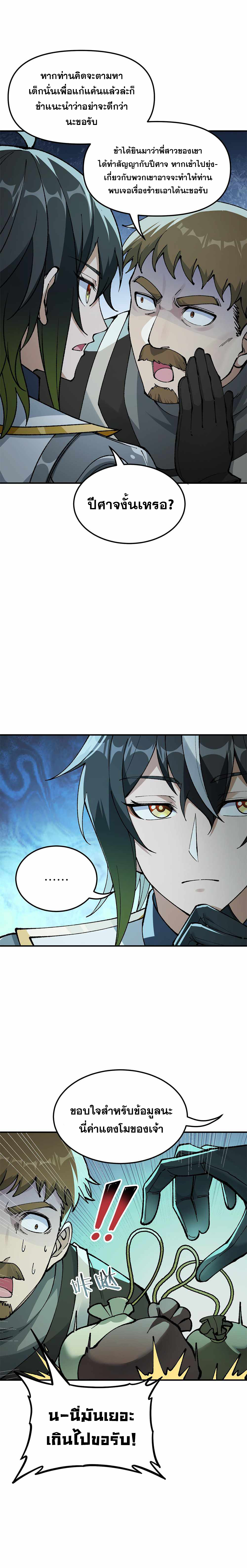 ผู้ยิ่งใหญ่มิได้โง่เสียหน่อย(The Heavenly Path Is Not Stupid) ตอนที่ 32 หน้า 20