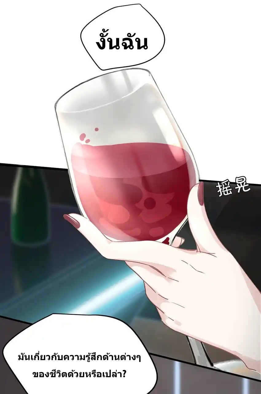 I Was Forced to Be Intimate With My Stepmother, a Movie Queen, in a Love Show ตอนที่ 2 หน้า 9