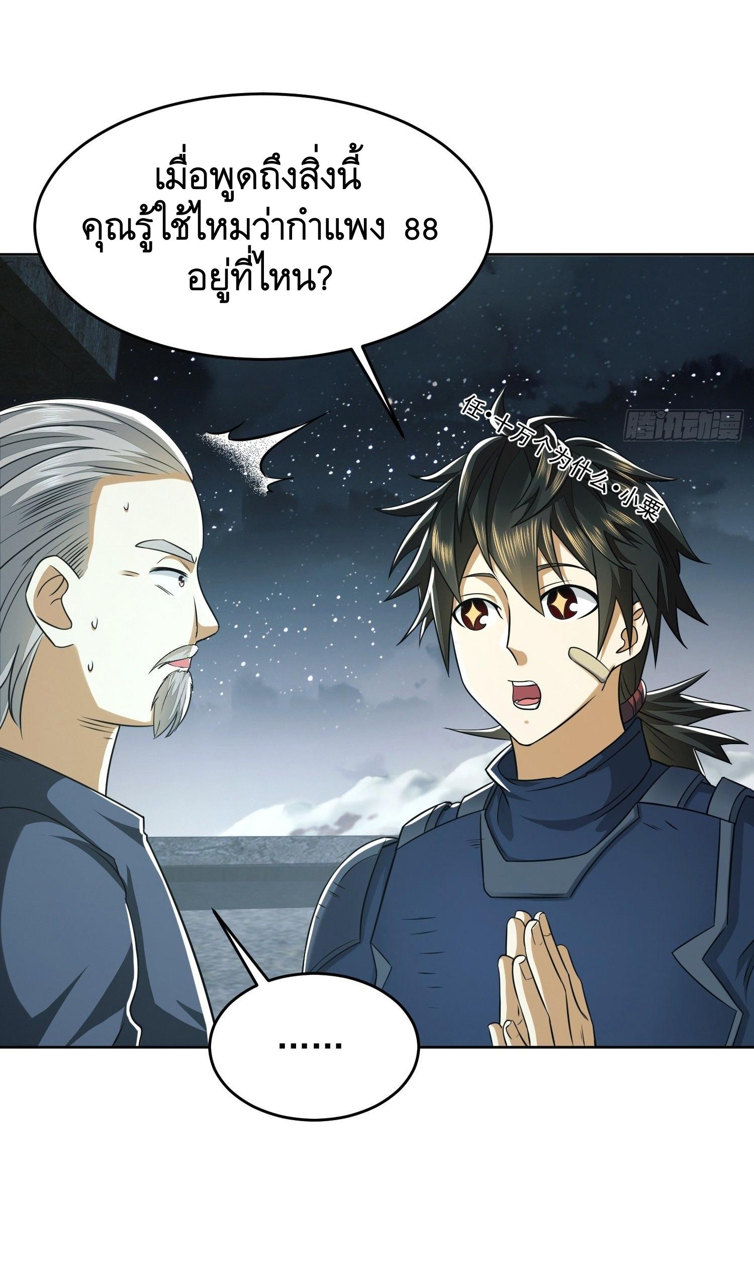 THE FIRST ORDER ตอนที่ 111 หน้า 50