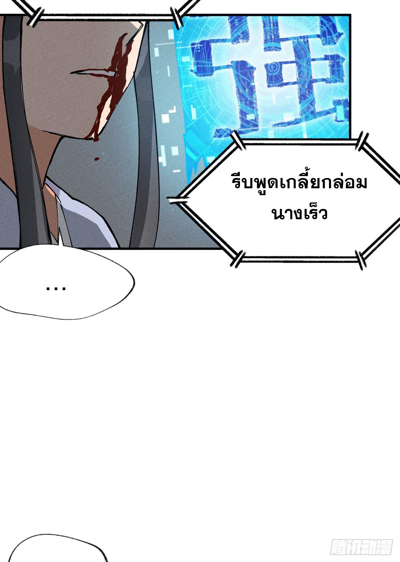 ระบบพัฒนาสุดแข็งแกร่ง ตอนที่ 16 หน้า 15