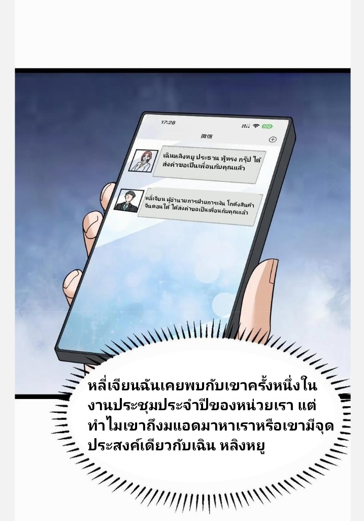 ฉันมีเซฟเฮาว์ในวันโลกาวินาศ ตอนที่ 60 หน้า 11