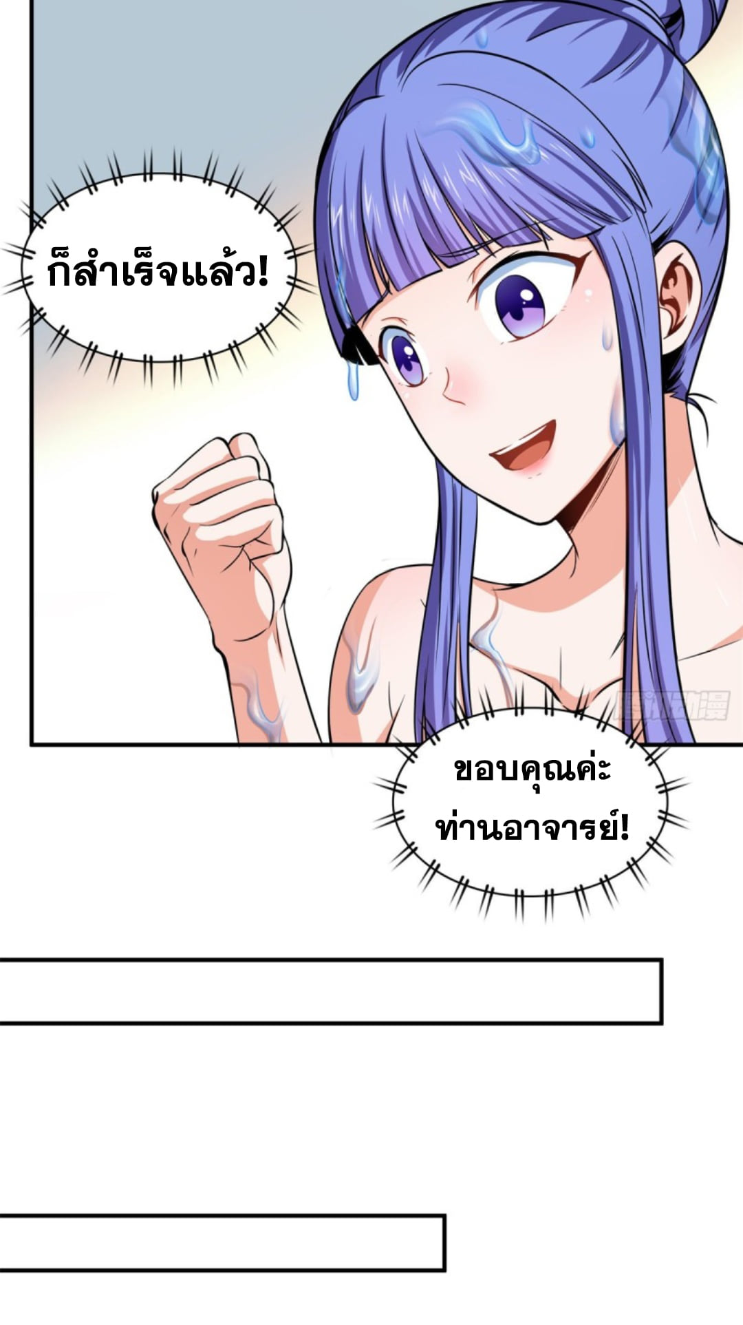 Library Of Heaven's Path ตอนที่ 109 หน้า 32