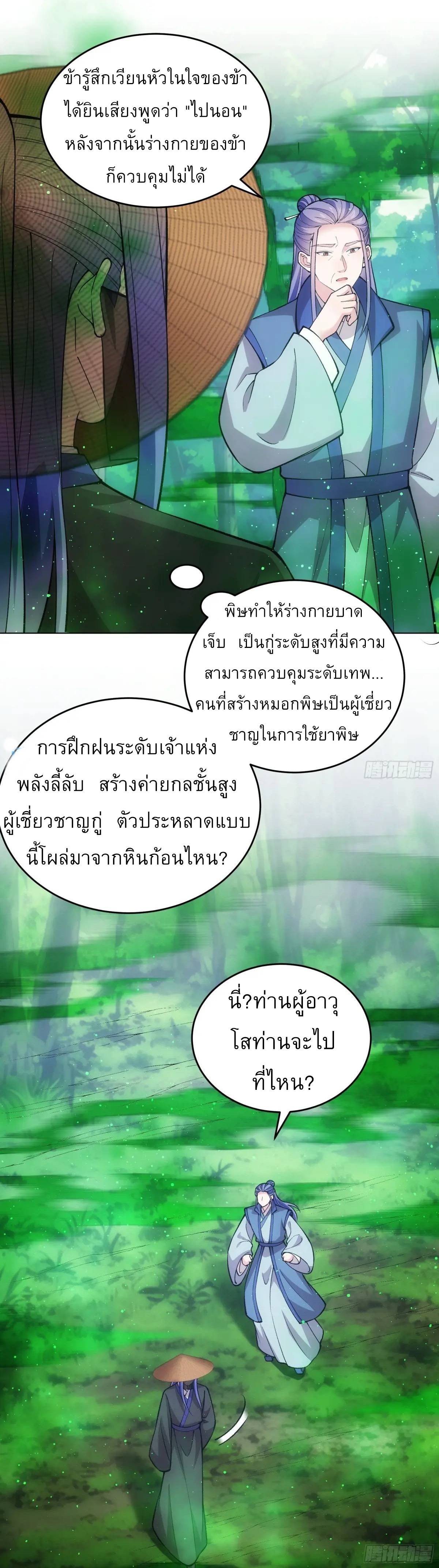ข้าจะกำหนดชะตาตัวเอง ทันจีน ตอนที่ 224 หน้า 11
