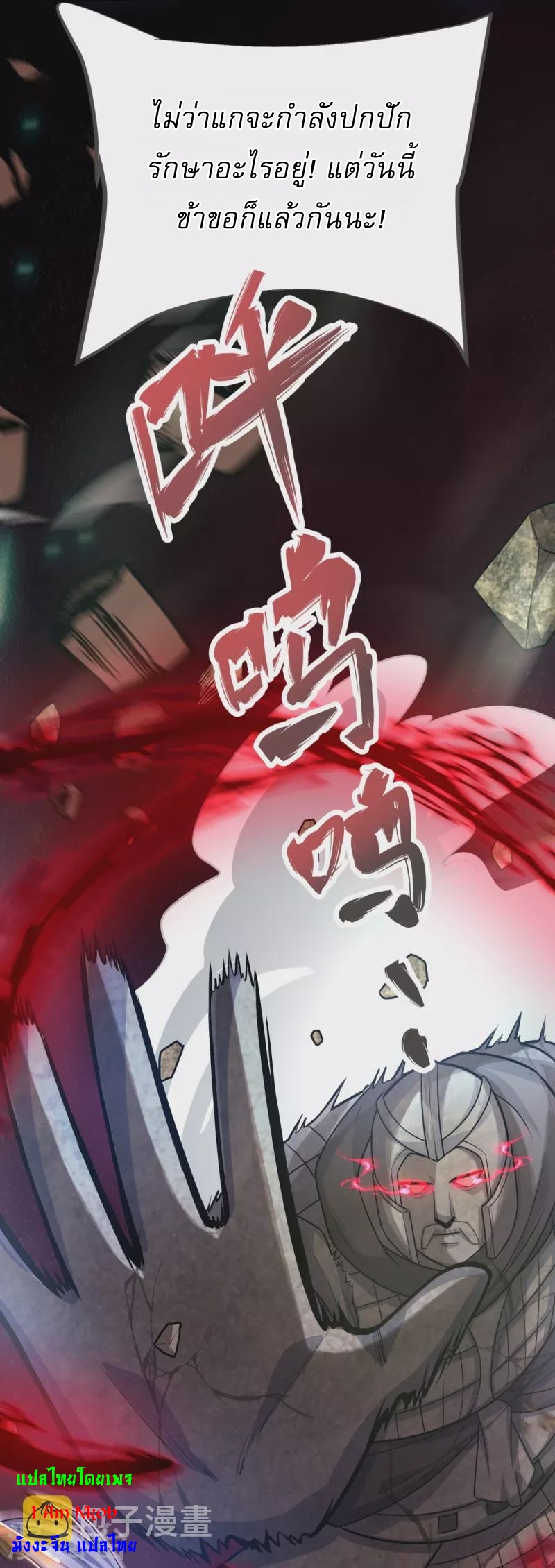 Ultimate Sovereign ยอดราชันย์แห่งใต้หล้า ตอนที่ 18 หน้า 18