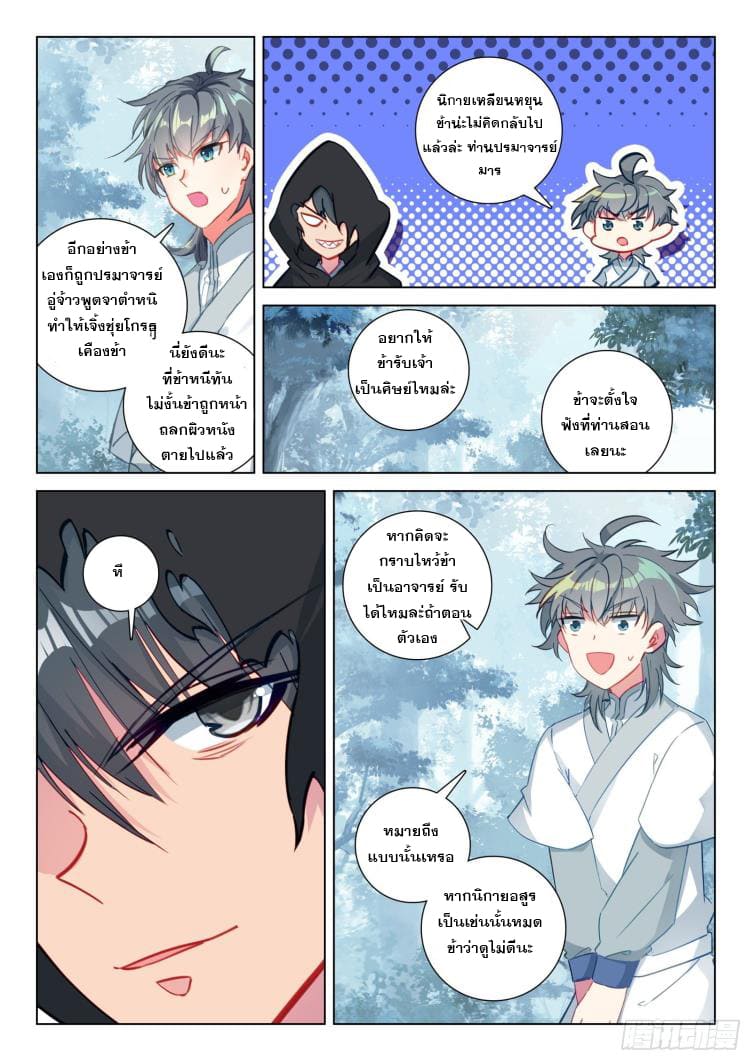 มีแต่ข้าที่เป็นเซียน (ทันจีน) ตอนที่ 32 หน้า 5