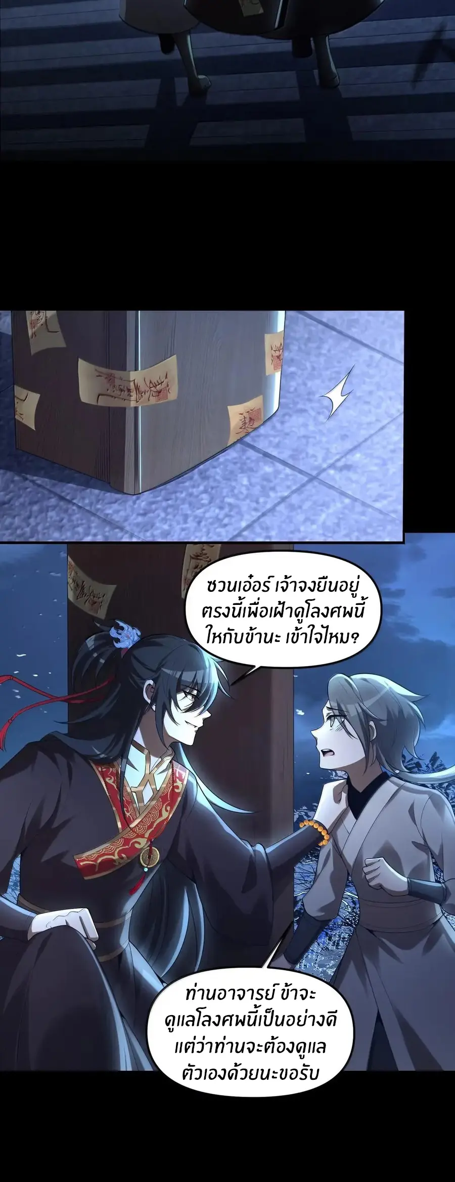 During the live broadcast, I proposed to the female ghost - she really agreed?! ตอนที่ 102 หน้า 26