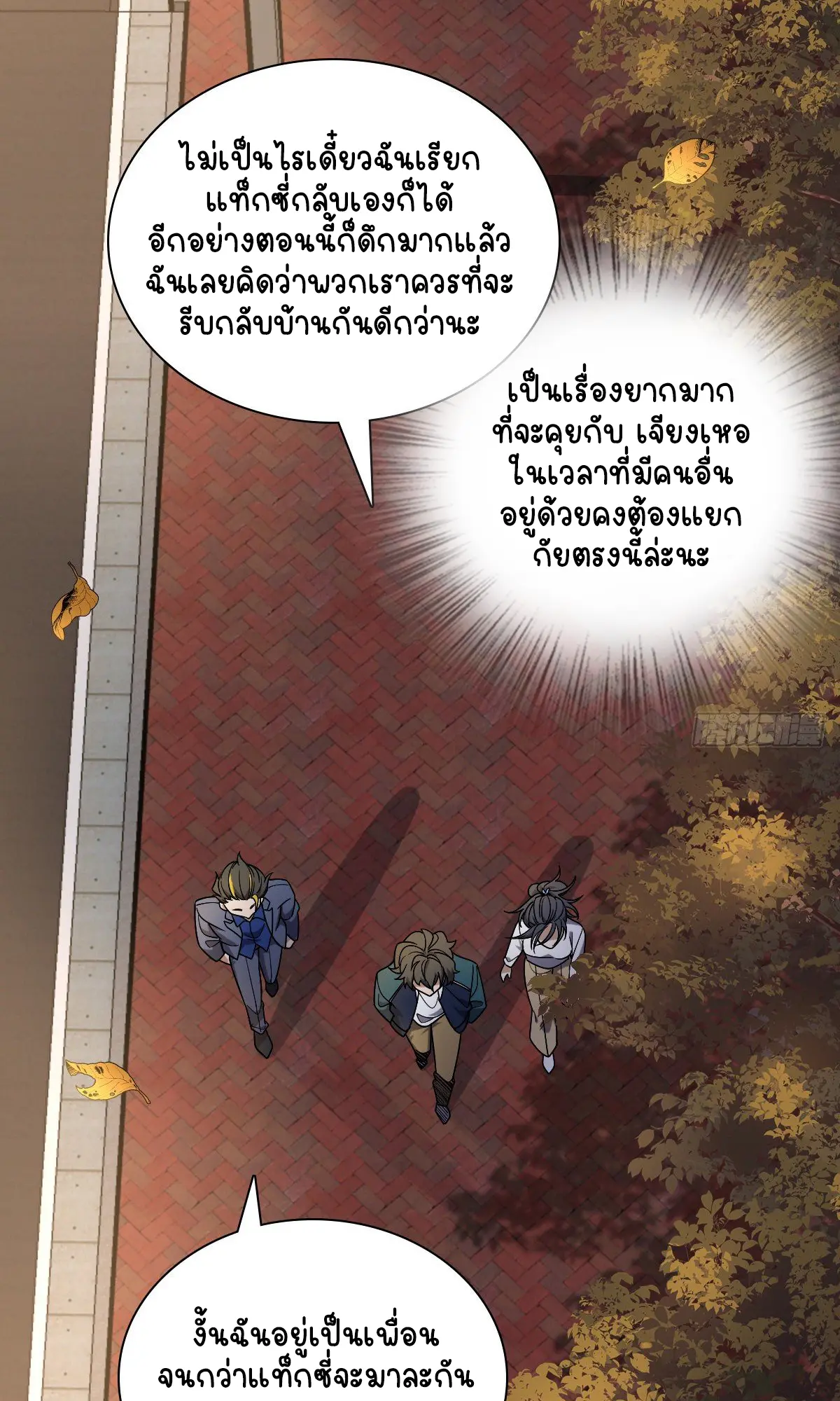 ภรรยาผมเป็นคนเมื่อ1000ปีที่แล้ว My Wife Is From a Thousand Years Ago ตอนที่ 36 หน้า 17