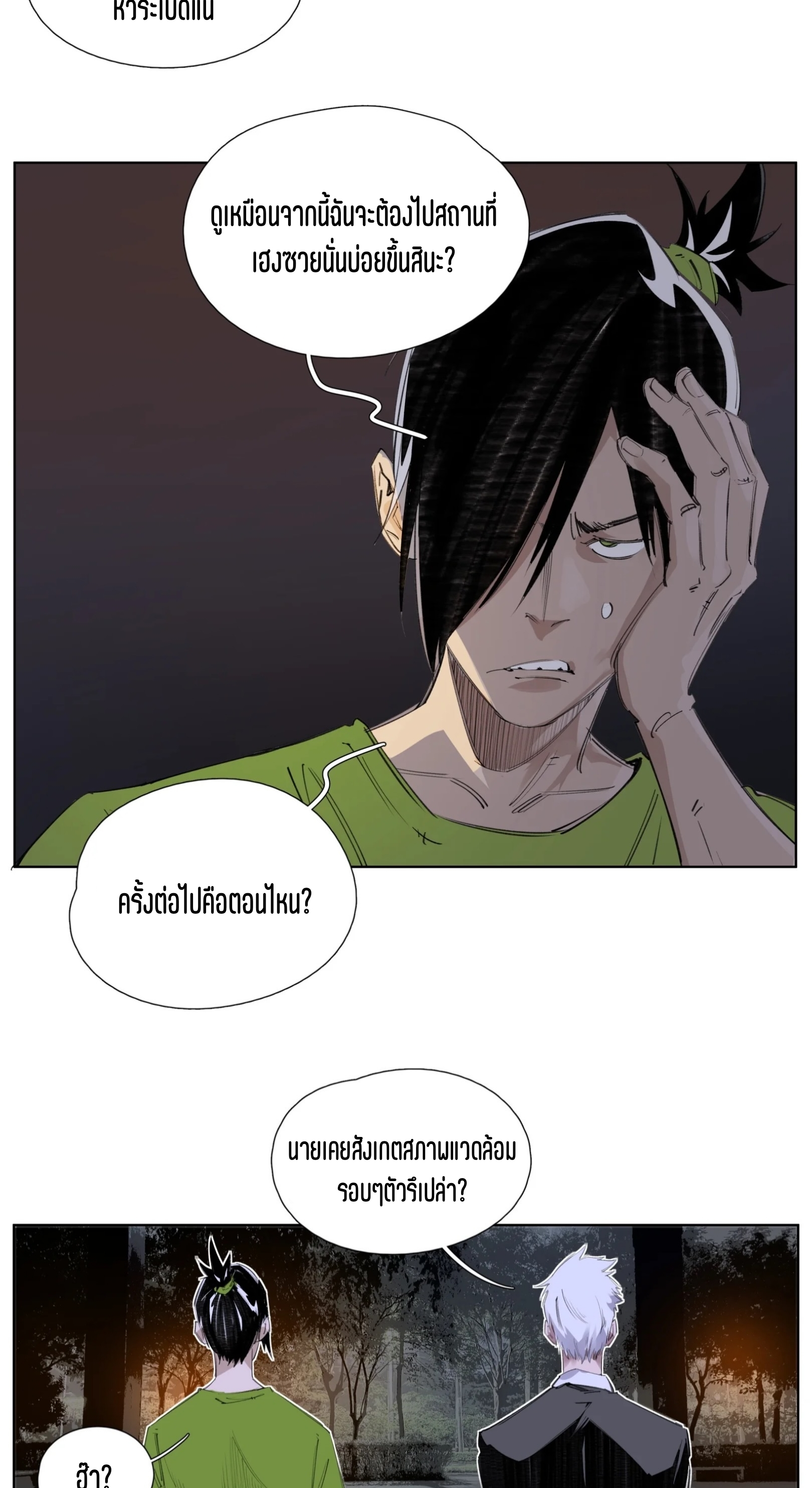 เซียนบุกเบิก ตอนที่ 6 หน้า 9