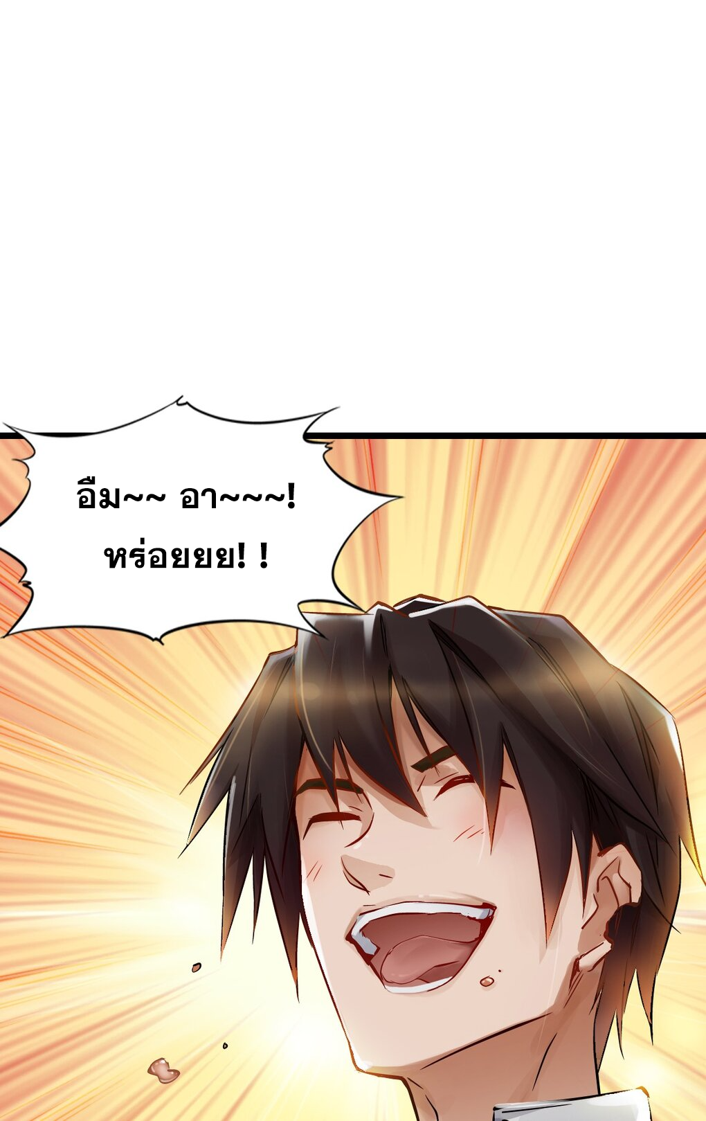 ช่างกล วันสิ้นโลก (Apocalypse Mechanic) ตอนที่ 5 หน้า 33