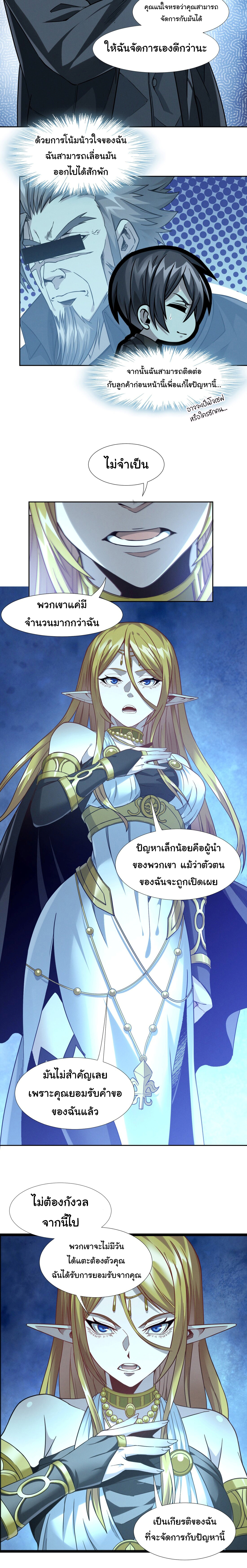 i'm really not the demon god's lackey ตอนที่ 23 หน้า 23