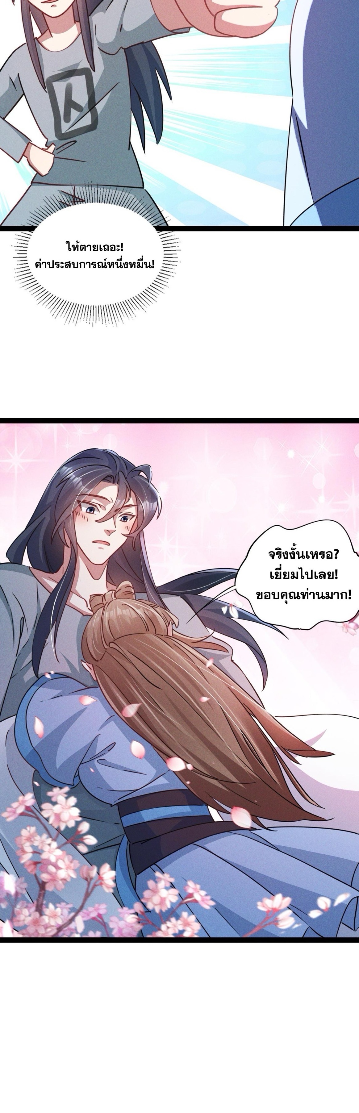 ข้ามีระบบที่สามารถอัญเชิญเทพและปีศาจได้ ตอนที่ 3 หน้า 24