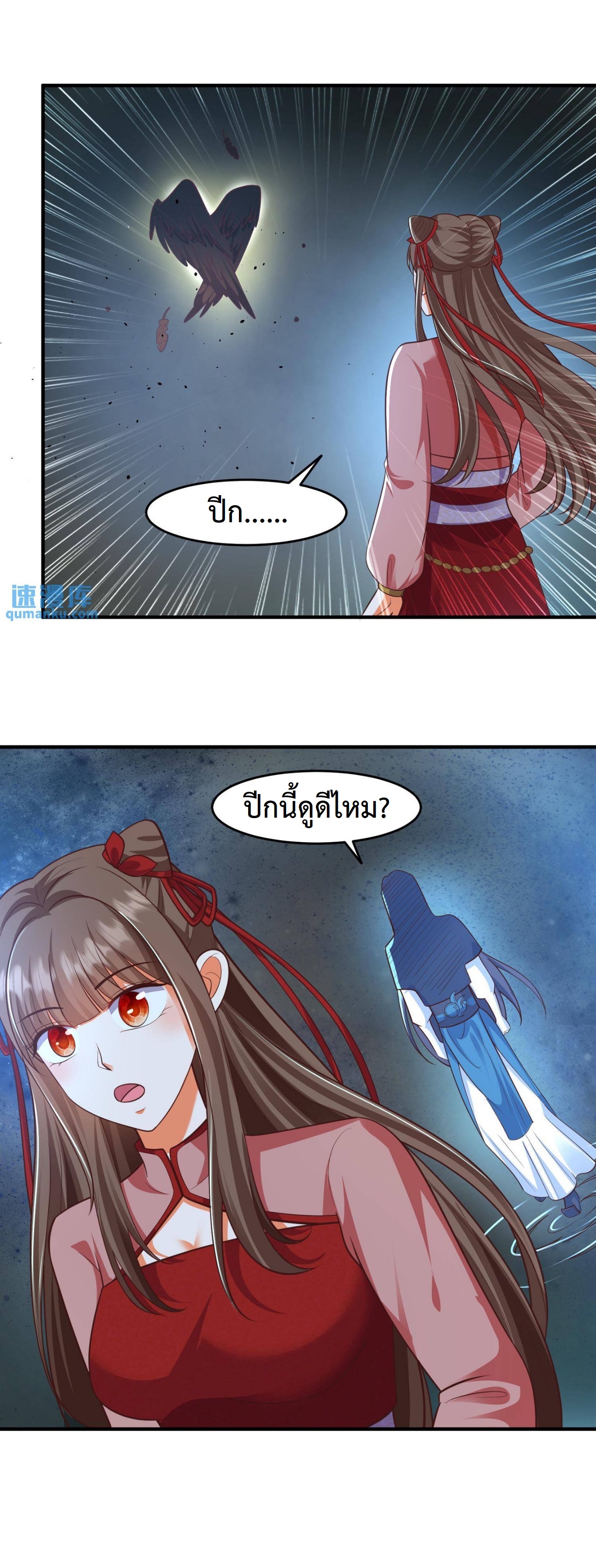 ปีศาจที่ไร้เทียมทานในโลก ตอนที่ 158 หน้า 9