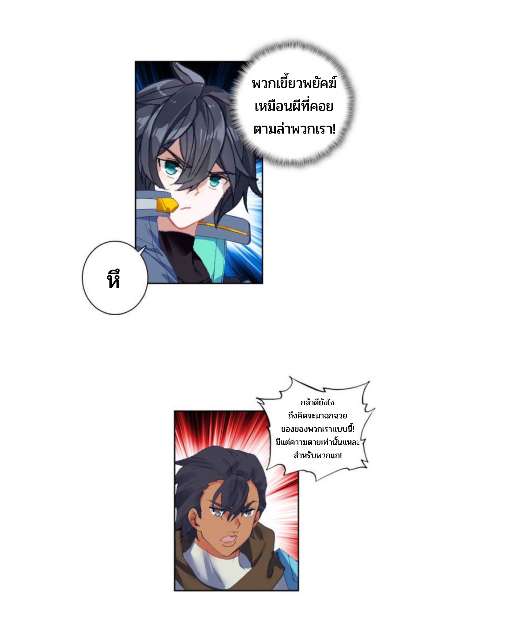 Swallowed star ศึกล้างดวงดาว ตอนที่ 93 หน้า 5