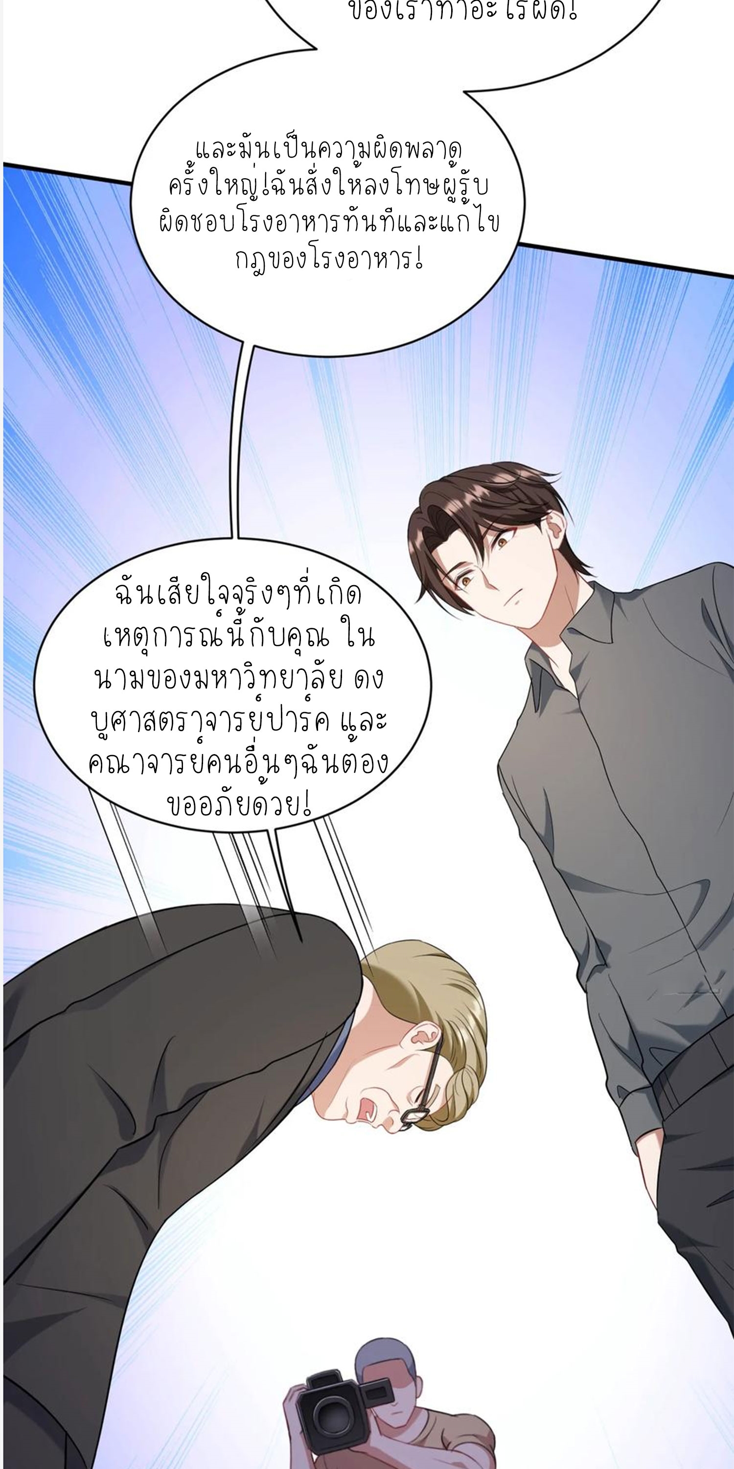 ผมไปเกาะสาวสวยกิน, แต่ตอนนี้ฉันเป็นคนร่ำรวยแล้ว~ ตอนที่ 137 หน้า 50