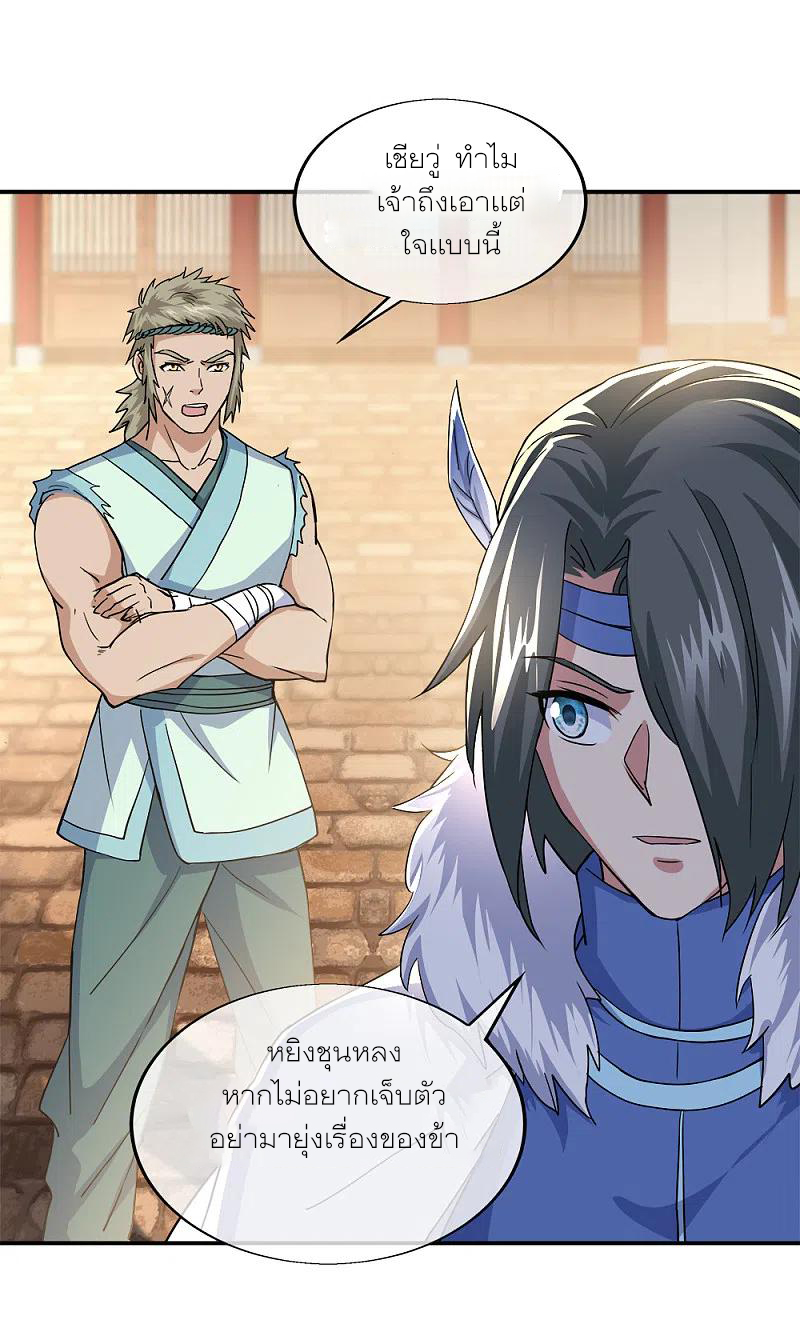 peerless battle spirit ตอนที่ 293 หน้า 30