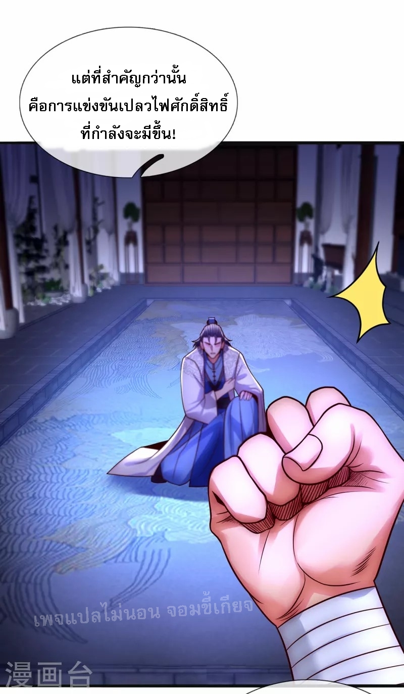 การกลับมาของเทพอสูร ตอนที่ 30 หน้า 9
