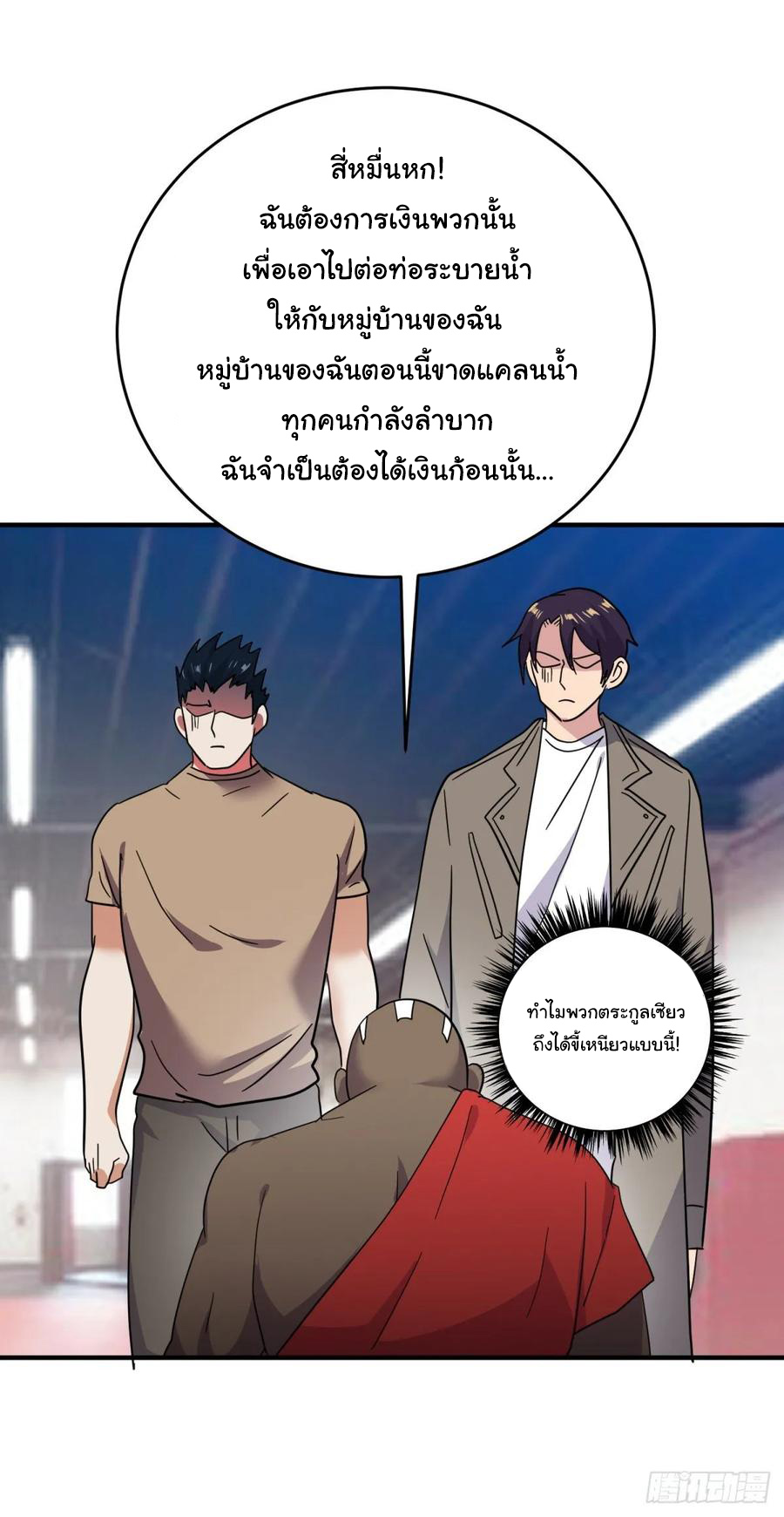ระบบไลฟ์สด เจ้าพ่อสายเปย์ ตอนที่ 53 หน้า 23