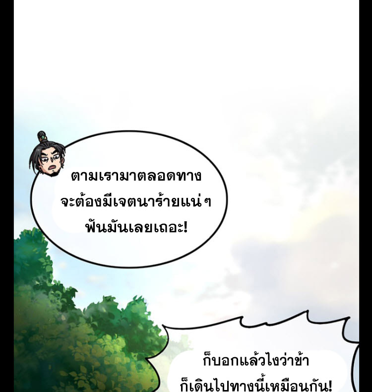 มหาสงครามพันปี ตอนที่ 6 หน้า 24