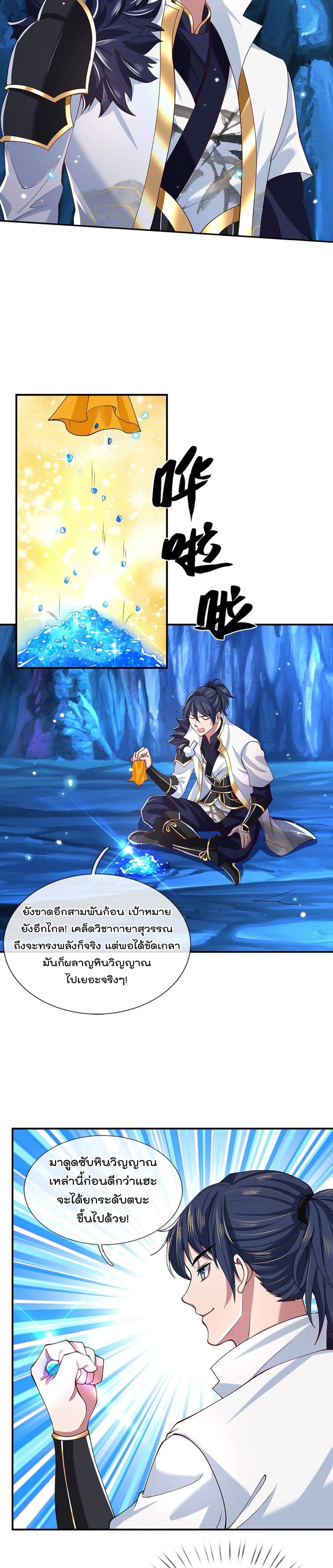ข้าสามารถทำลายสวรรค์และปฐพีได้ด้วยหมัดเดียว ตอนที่ 13 หน้า 3