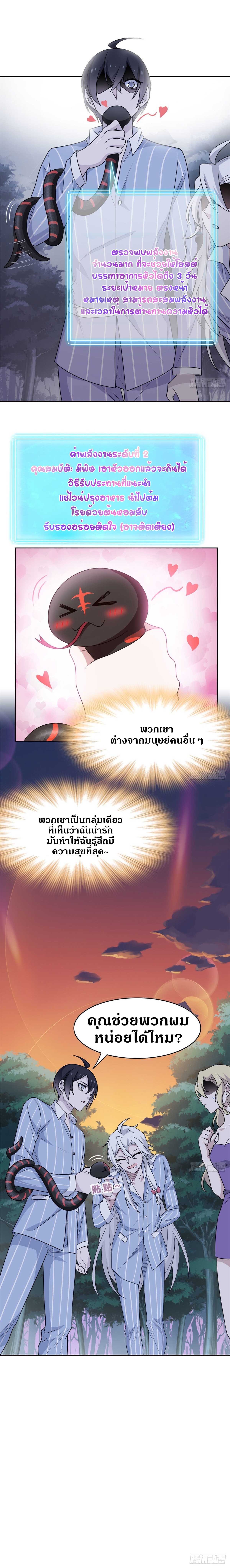 ชายผู้แข็งแกร่งที่ออกมาจากโรงพยาบาลจิตเวช ตอนที่ 33 หน้า 2