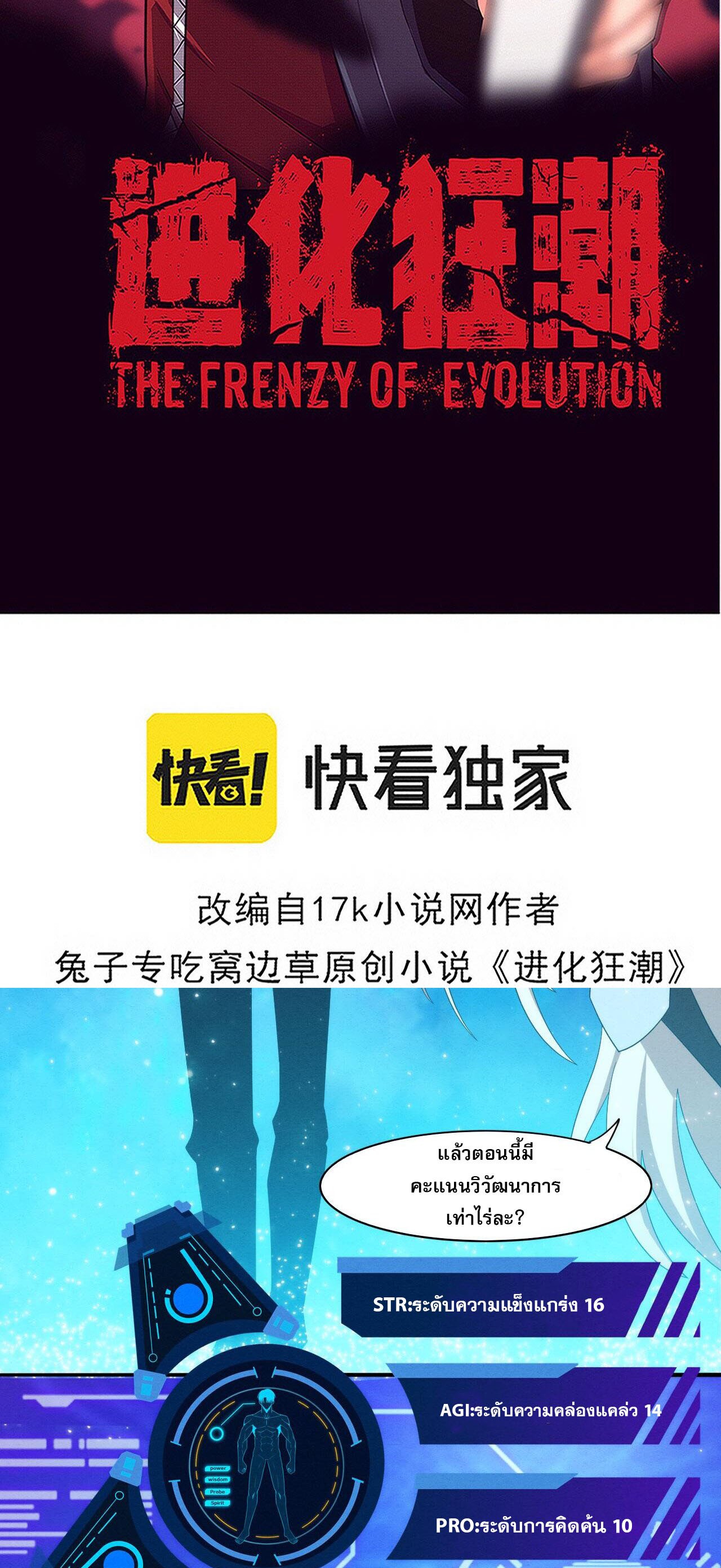 The Frenzy Of Evolution ตอนที่ 85 หน้า 9