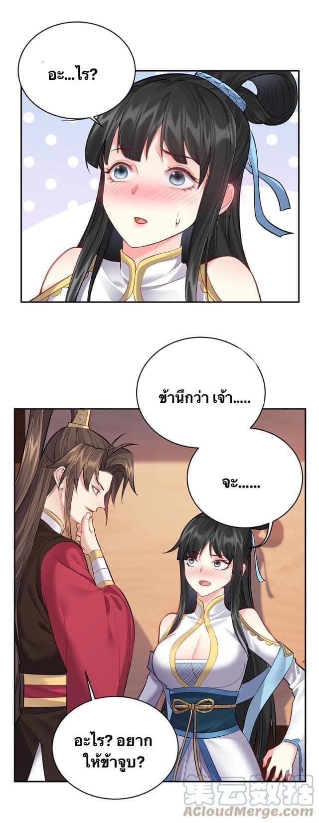 เทพวายร้ายกลับชาติมาเกิดใหม่ ตอนที่ 64 หน้า 19