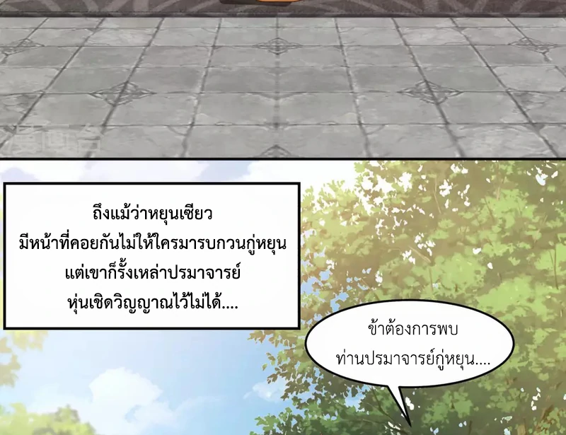 Chaos Alchemist (วิบัติการณ์เทพเซียนโอสถ) ตอนที่ 130 หน้า 42