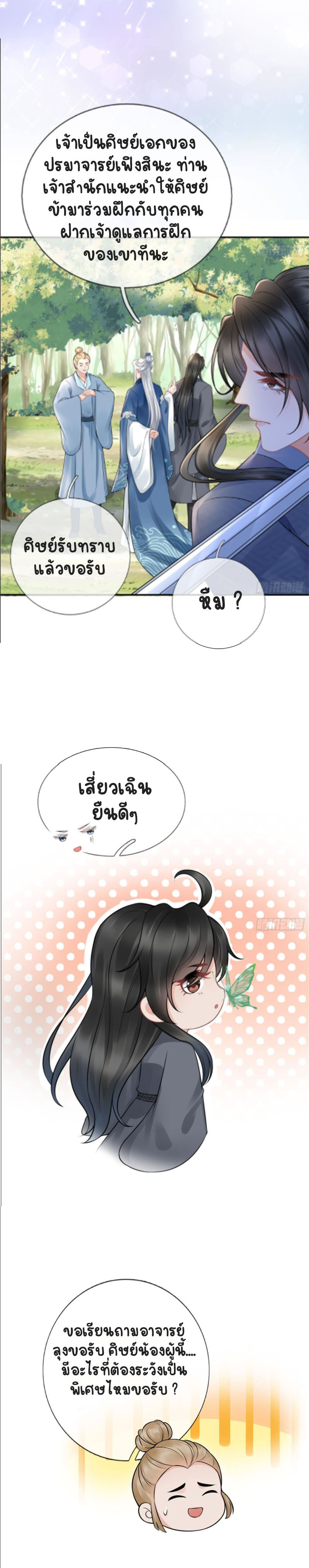 ให้ตายข้าก็จะไม่เป็นอาจารย์ ตอนที่ 33 หน้า 10