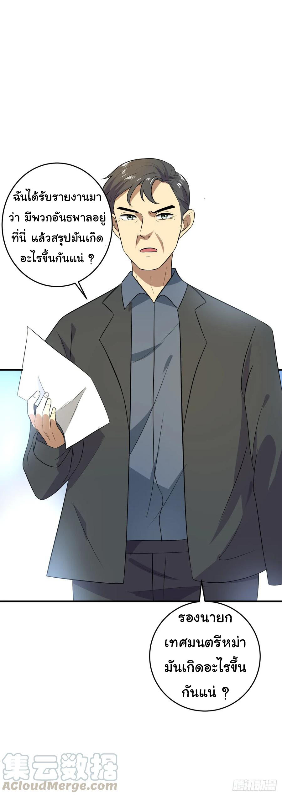 ระบบไลฟ์สด เจ้าพ่อสายเปย์ ตอนที่ 17 หน้า 12