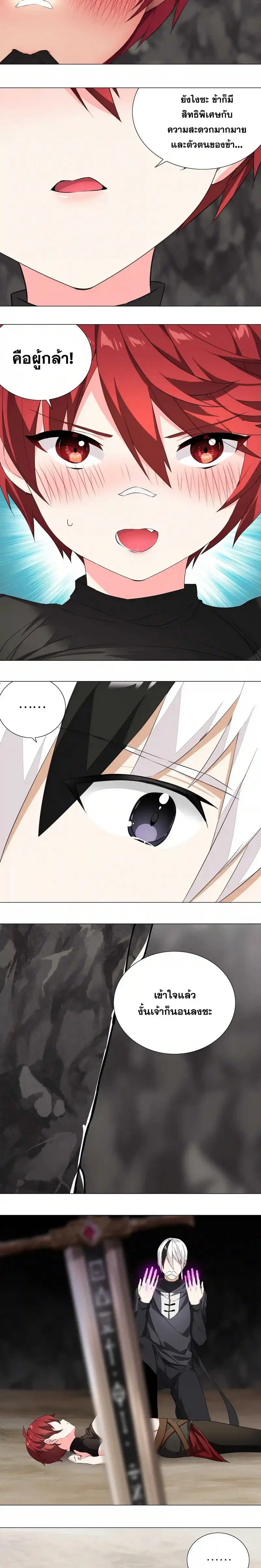 My Harem Grew So Large I Was Forced to Ascend ฮาเร็มสาวที่ต่างโลก ตอนที่ 35 หน้า 19