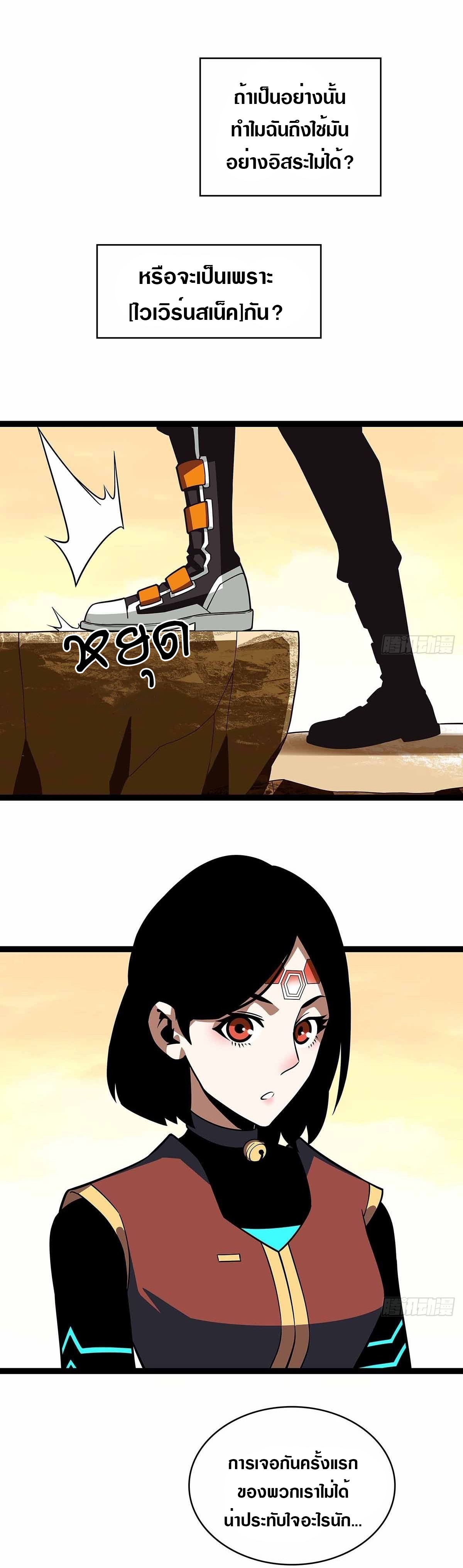 It all starts with playing game seriously ตอนที่ 81 หน้า 21