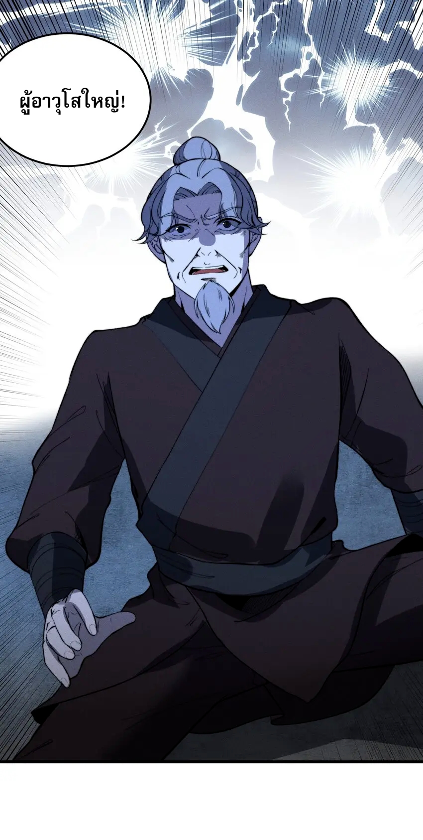 ระบบกลืนกินขั้นสุดยอด ตอนที่ 19 หน้า 27