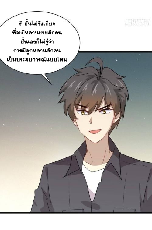 Immortal Swordsman in The Reverse World ข้าเซียนกระบี่ไม่เกาะสตรี ตอนที่ 104 หน้า 44