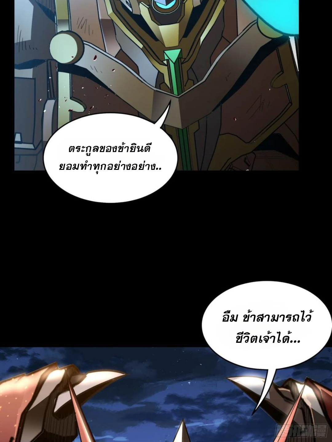 Legend of Star Genera ชนจีน ตอนที่ 122 หน้า 43
