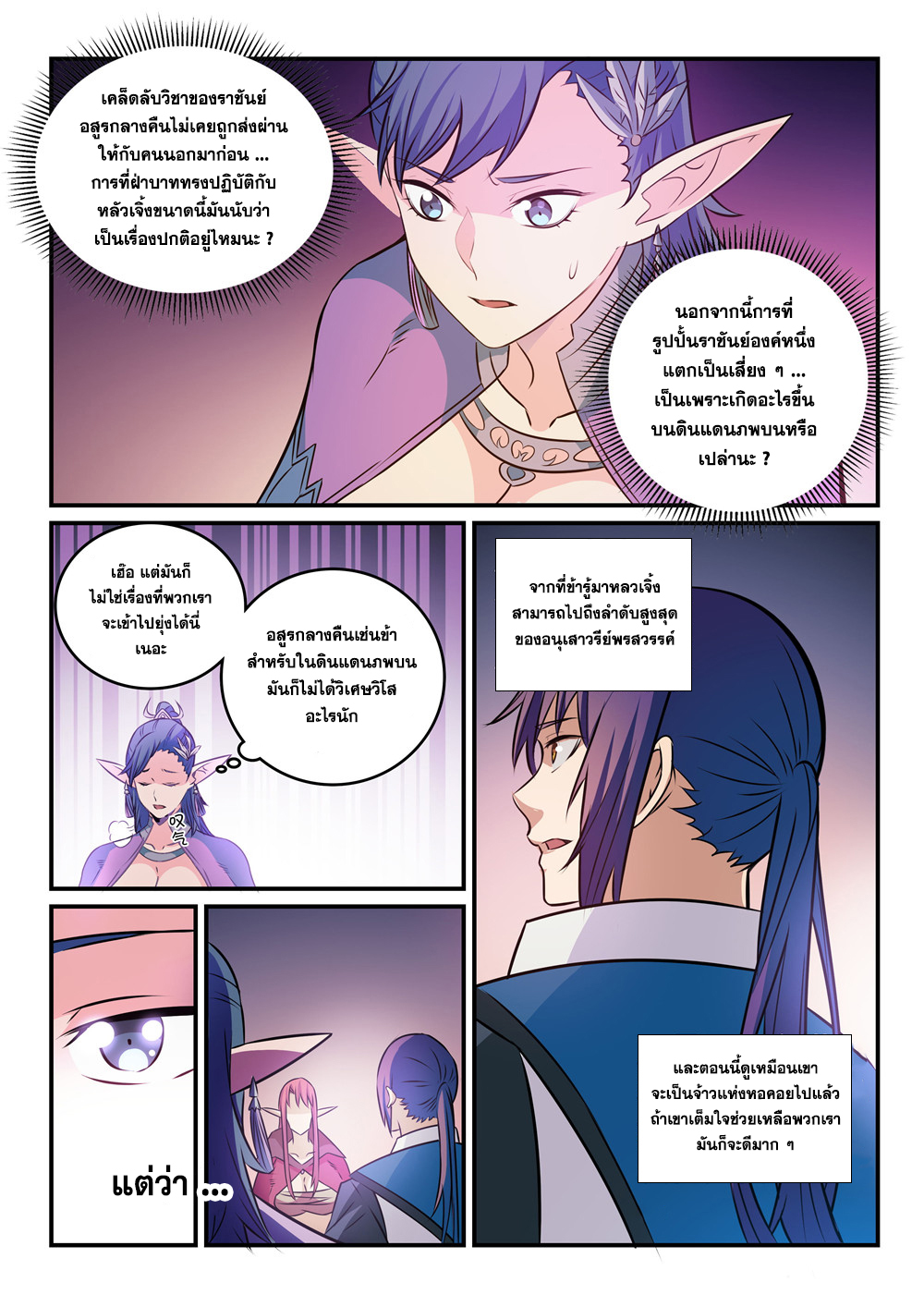 Apotheosis – การยกระดับสู่สถานะของพระเจ้า ตอนที่ 266 หน้า 14