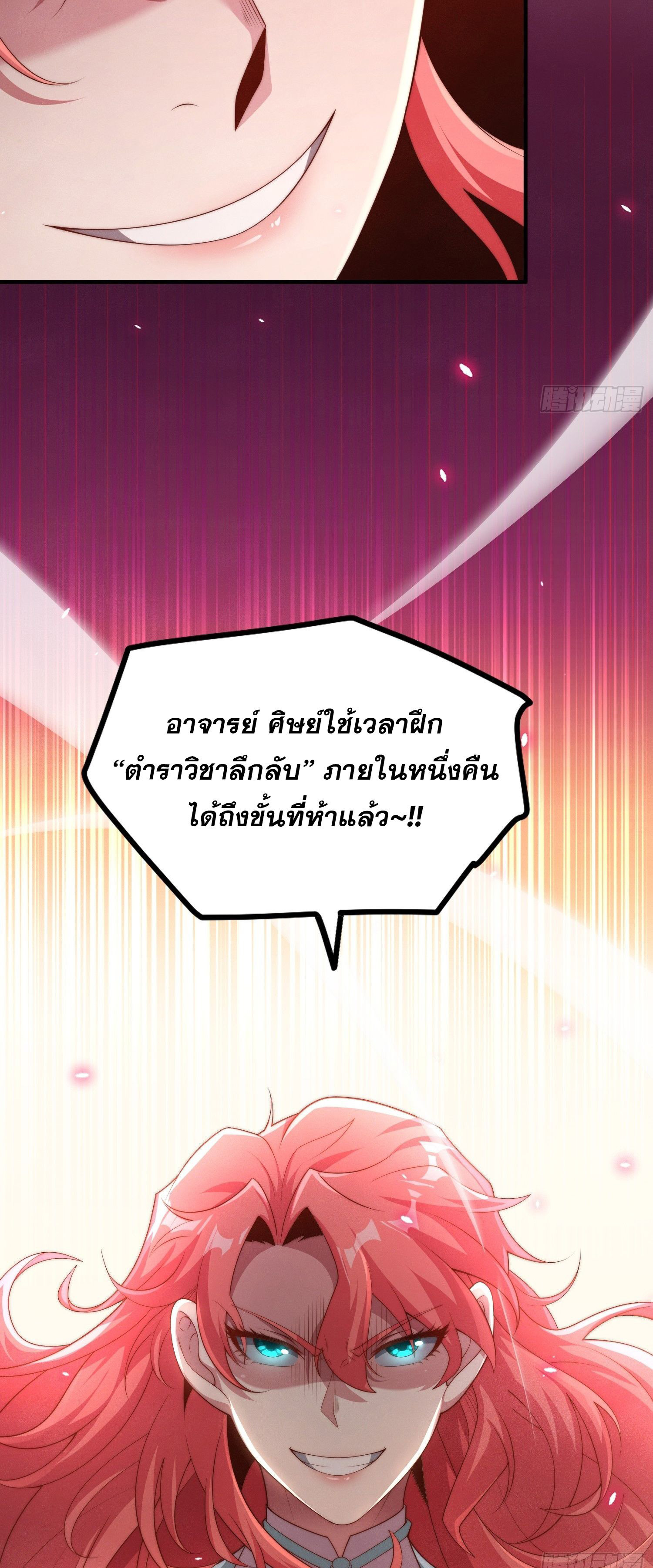 หลอมปราณ 3000 ขั้น : รับจักรพรรดินีเป็นศิษย์ ตอนที่ 9 หน้า 16