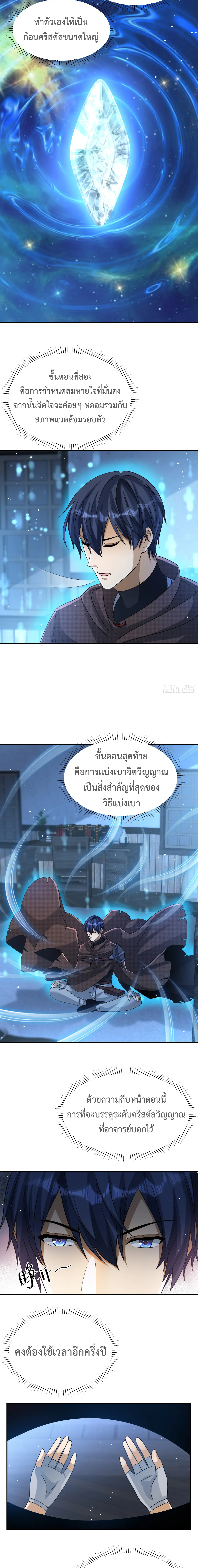 Dragon Raiders (มังกรฟ้า ราชาอสูร) ตอนที่ 12 หน้า 9