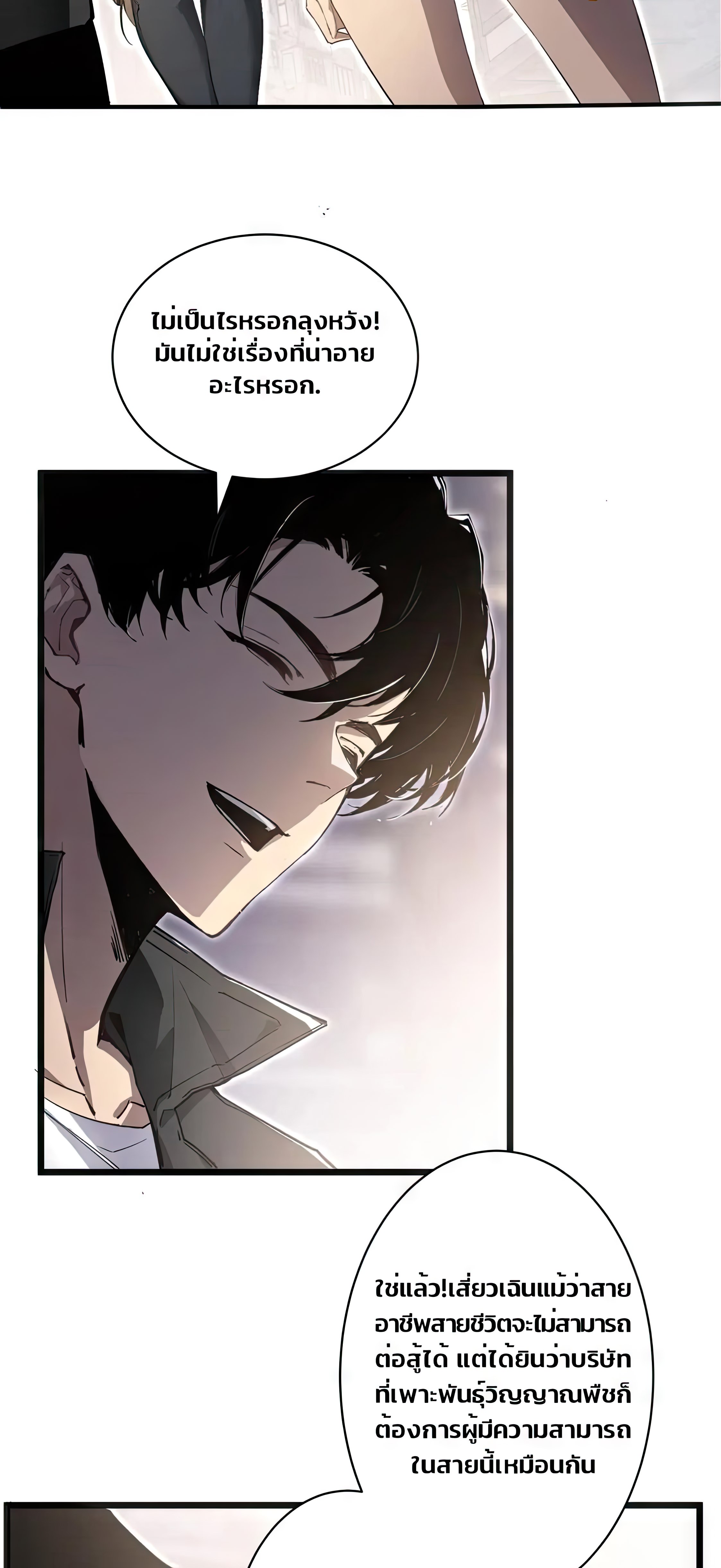 ข้านี่แหละคือภัยพิบัติ !! ตอนที่ 2 หน้า 39